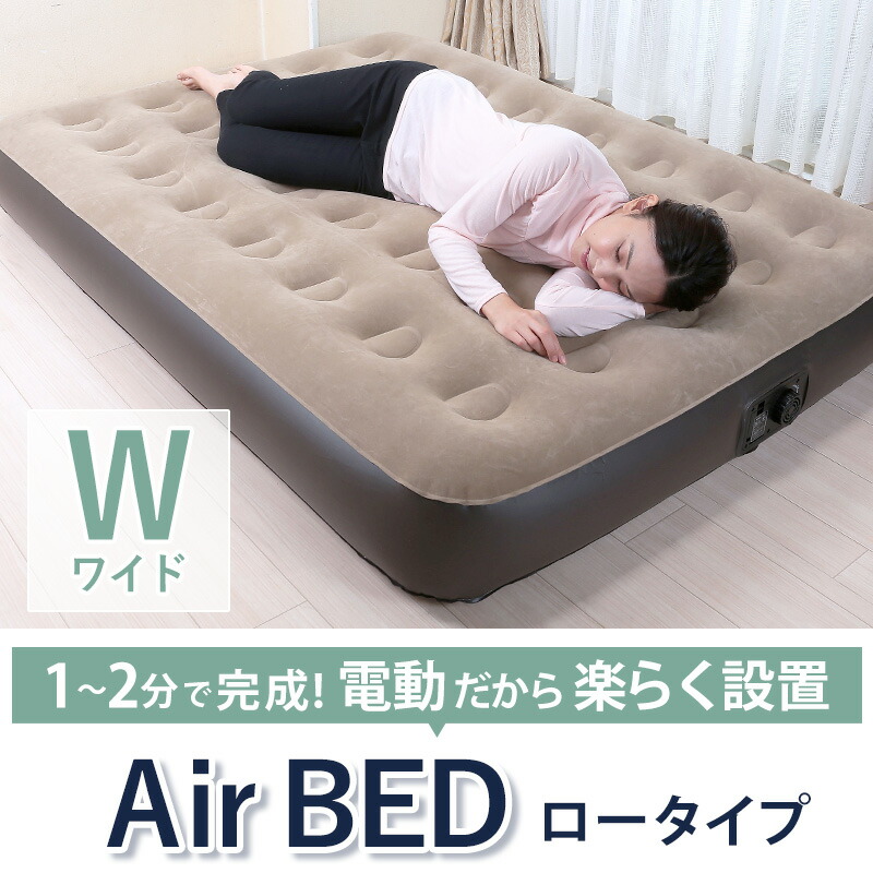 楽天市場】電動 エアーベッド ワイドサイズ ロータイプ 電動ベッドエア 