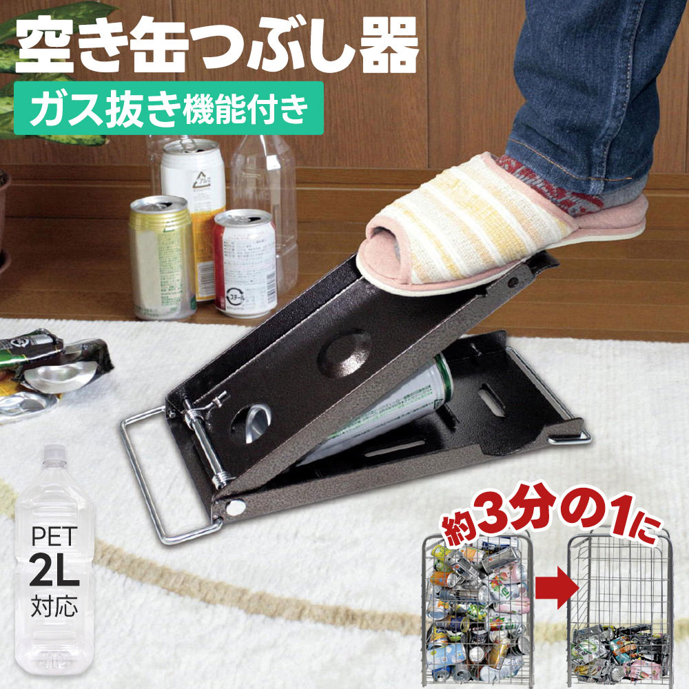 楽天市場】空き缶つぶし器 つぶすくん ペットボトル 空き缶つぶし