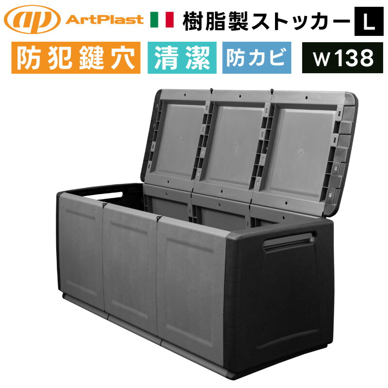 楽天市場】収納ストッカーM 幅96cm ArtPlast コンパクト 収納ボックス