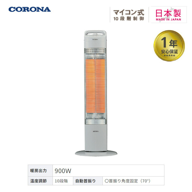 【未使用品保証書付】コロナ スリムカーボン　DH-CM922-W スリムカーボン｜電気暖房機｜製品情報｜コロナ