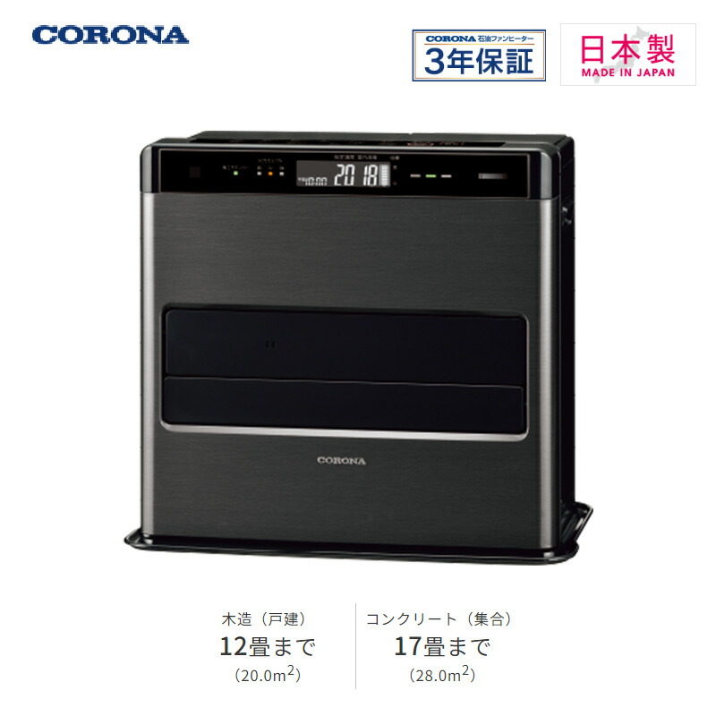 CORONA 石油ファンヒーター 黒 楽天市場】石油ファンヒーター コロナ ブラックの通販