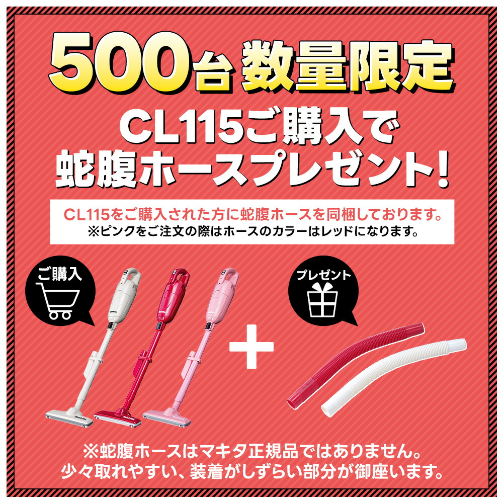 数量限定！プレゼント付！】マキタ 掃除機 コードレス CL115FD 充電式