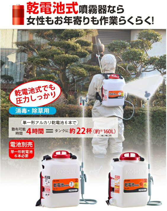 楽天市場】噴霧器 電気式 GT-10V 10L 二頭口噴口 工進 除草