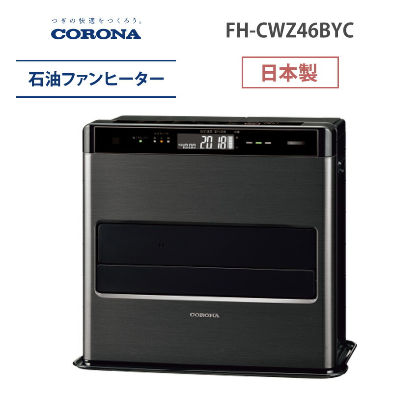 年末のプロモーション 即暖 石油ファンヒーター 安心の日本製 CORONA コロナ FH-SR3322Y 9畳～12畳 リモコンつき 暖房 日本製  3年保証 省エネ 消臭 エコ tsujide.co.jp