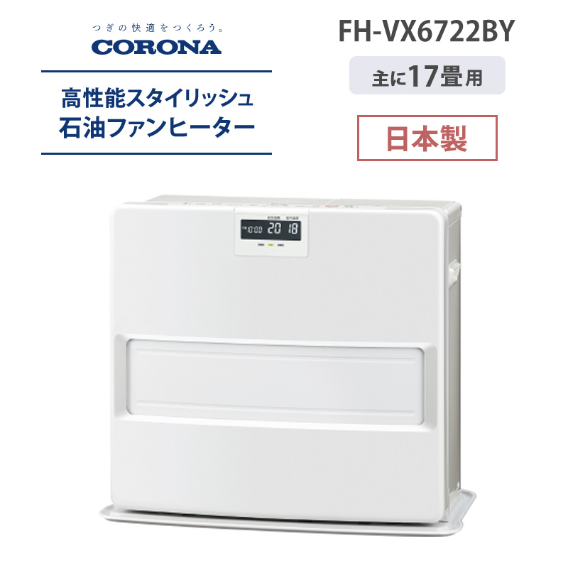 日本製 コロナ 石油ファンヒーター シェルホワイト FH-G5722BY W