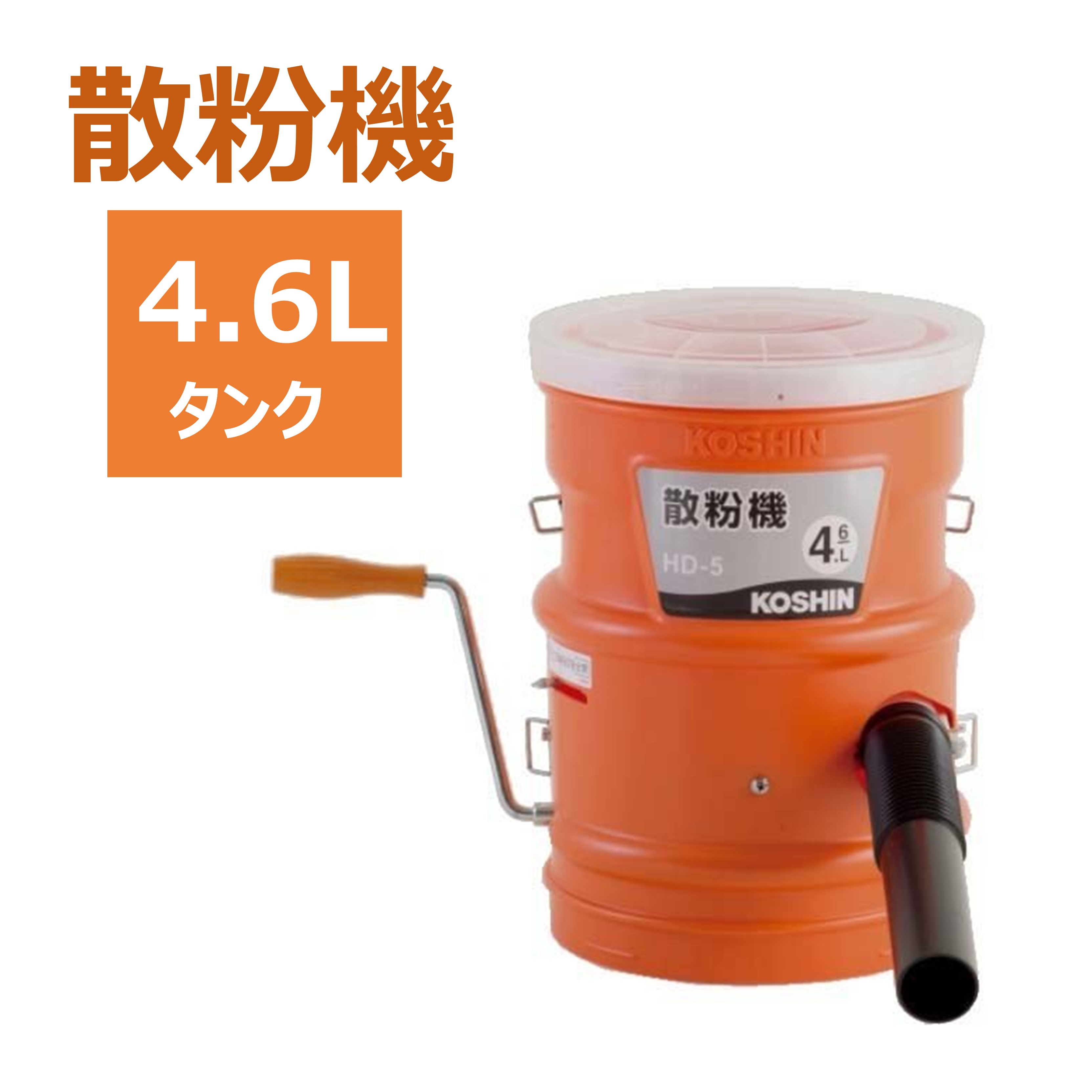 肥料散粉機 HD-5 胸掛け式 4.6L 大量散布 手撒き 工進 広範囲 手動 全面散布 農薬 種子 ハイパワー 軽量 コンパクト 家庭用 業務用 散布器 直送