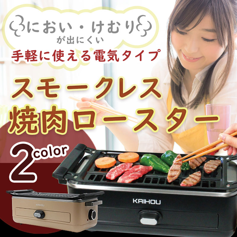 絶賛レビュー続出 新着 送料無料 煙の出ない ホットプレート 煙 油ハネを抑える 卓上焼肉プレート 1人 2人用 W加熱 上下ヒーター 電気調理器 900w 卓上グリル 焼き魚 トースト も焼ける 無煙ロースター 調理家電 1人暮らし 新生活 キッチン用品 送料込