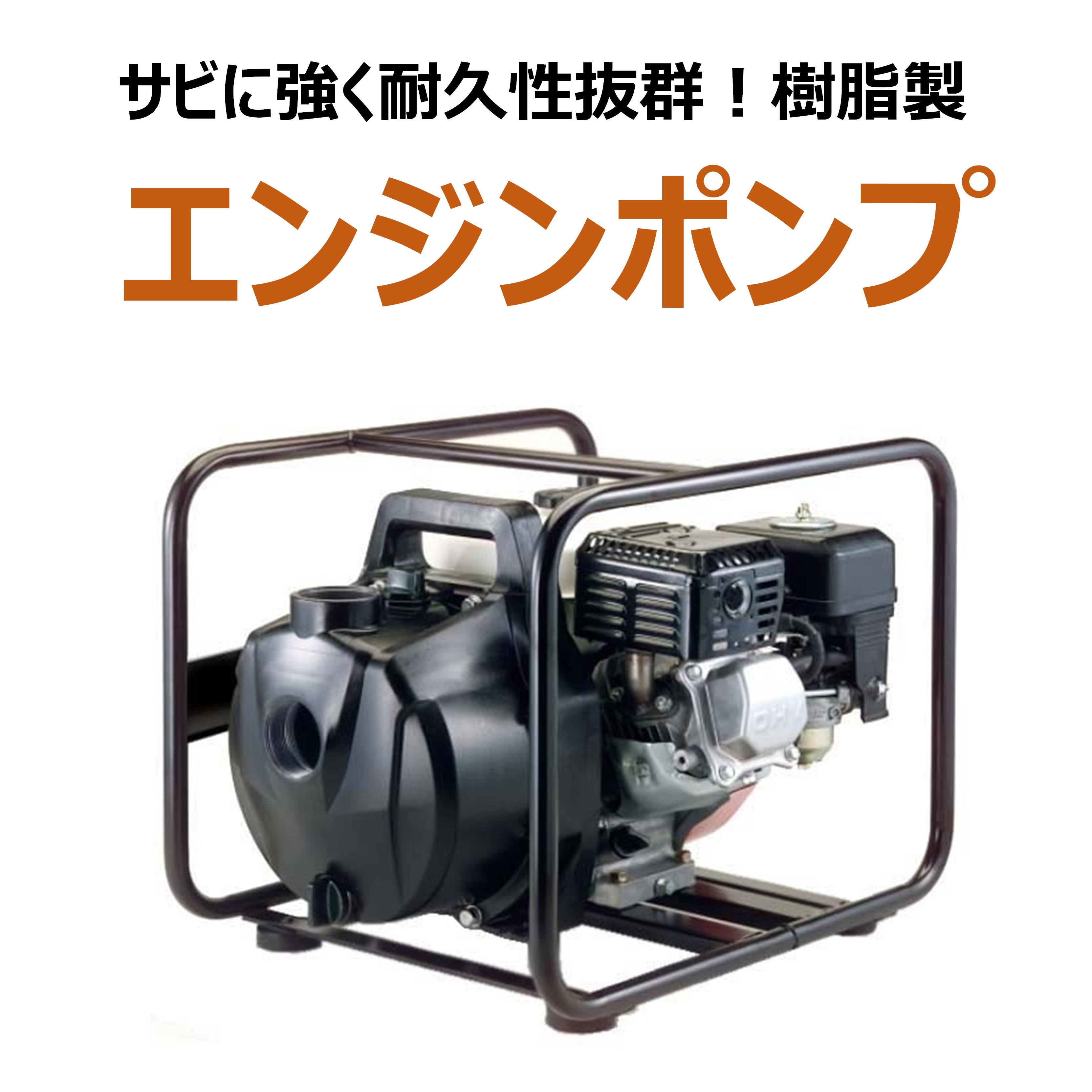 お話中、中古エンジン高圧洗浄機