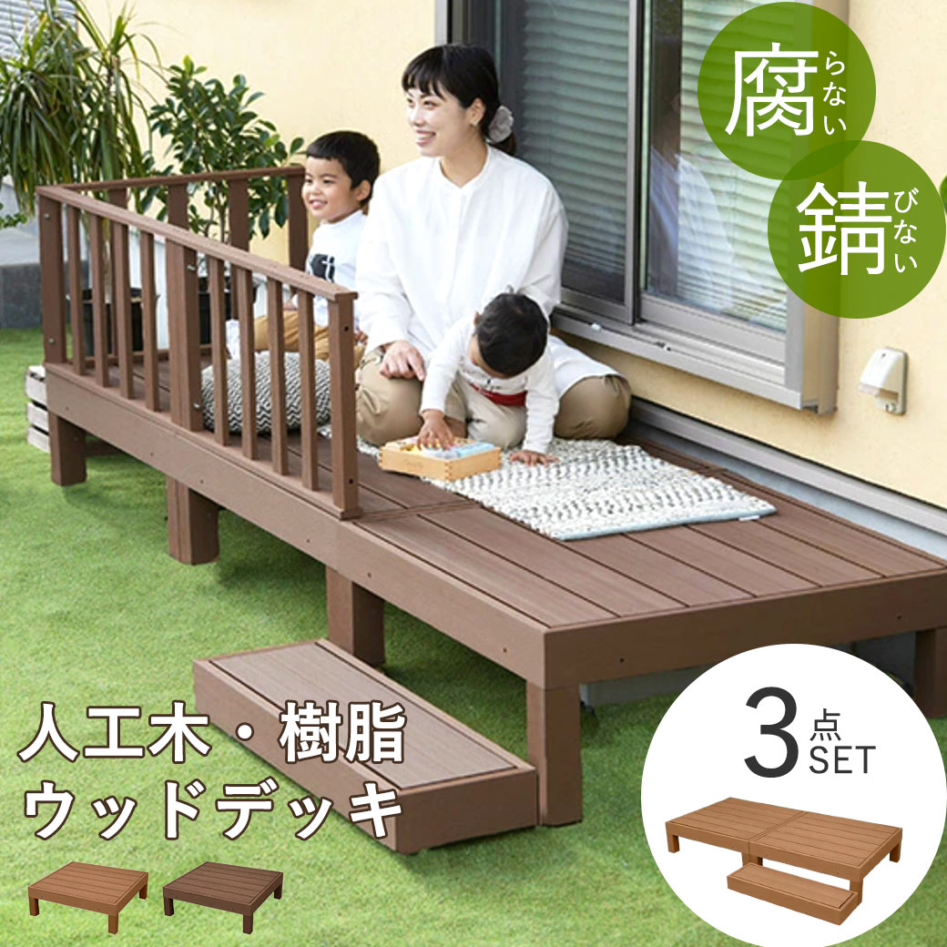 値下げ可能　ウッドデッキ6個セット 楽天市場】【SKU統合済】ウッドデッキセット 6点セット 天然木