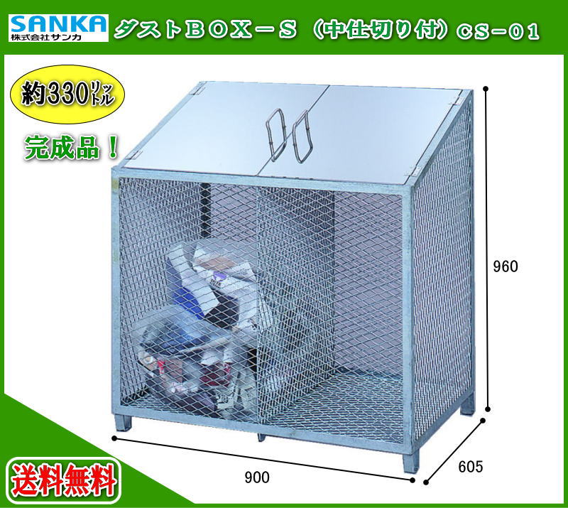 2021最新作】 サンカ ダストBOX-S 中仕切り付 CS-01 fucoa.cl