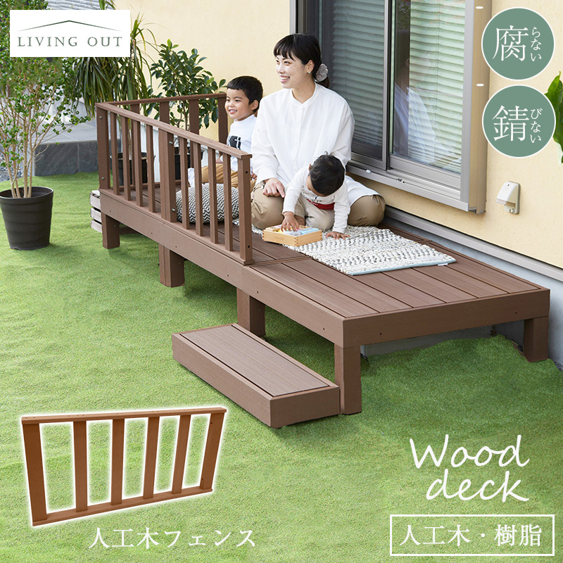【楽天市場】ウッドデッキ 人工木 樹脂 90×90cm 低め 高さ28cm 