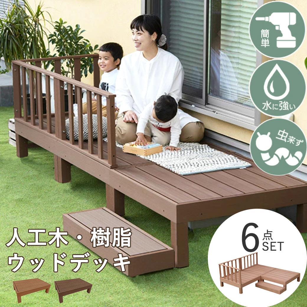 値下げ可能　ウッドデッキ6個セット 楽天市場】【SKU統合済】ウッドデッキセット 6点セット 天然木