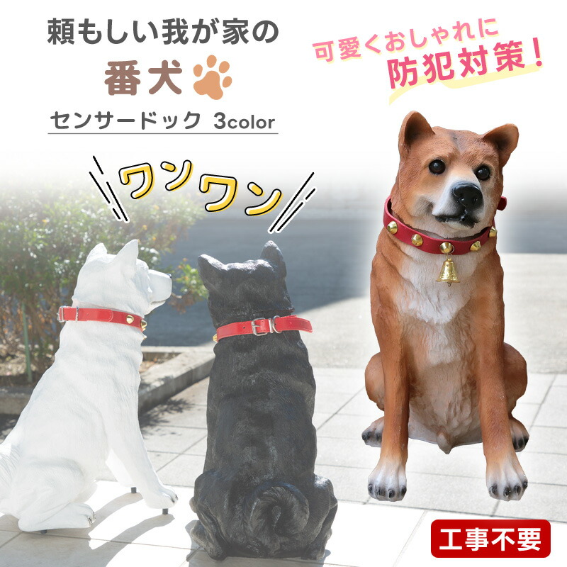 楽天市場】庭 置物 犬 ガーデンオーナメント 吠える ビッグリキ 本物