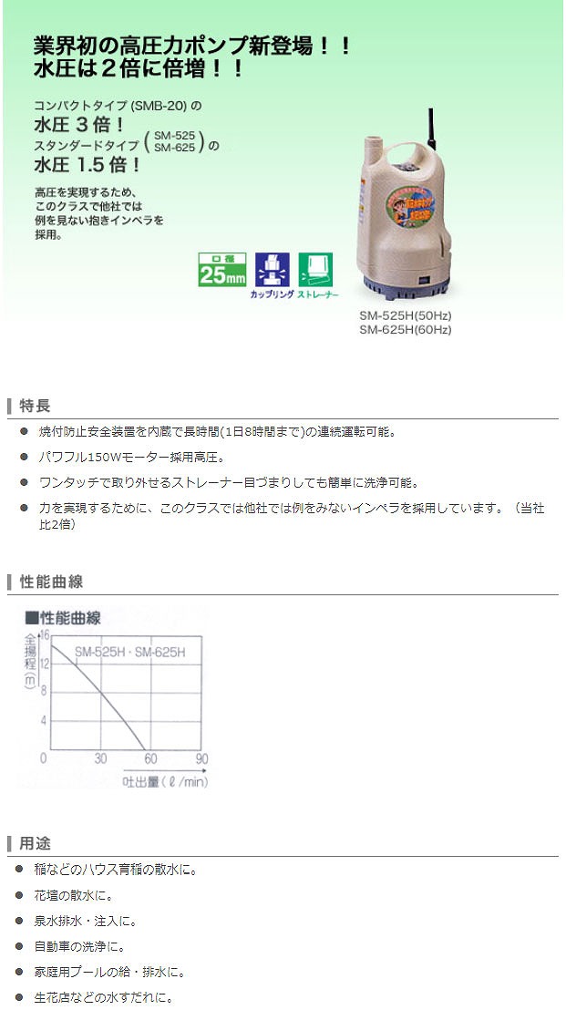豪奢な 清水用高圧水中ポンプ ポンディ 口径２５ミリ ５０hz Sm 525h Fucoa Cl