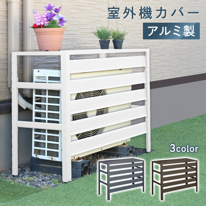愛☆sunny's様…〔室外機カバー＆ラック〕オーダー製作専用 愛☆sunny's様…〔室外機カバー＆ラック〕オーダー製作専用