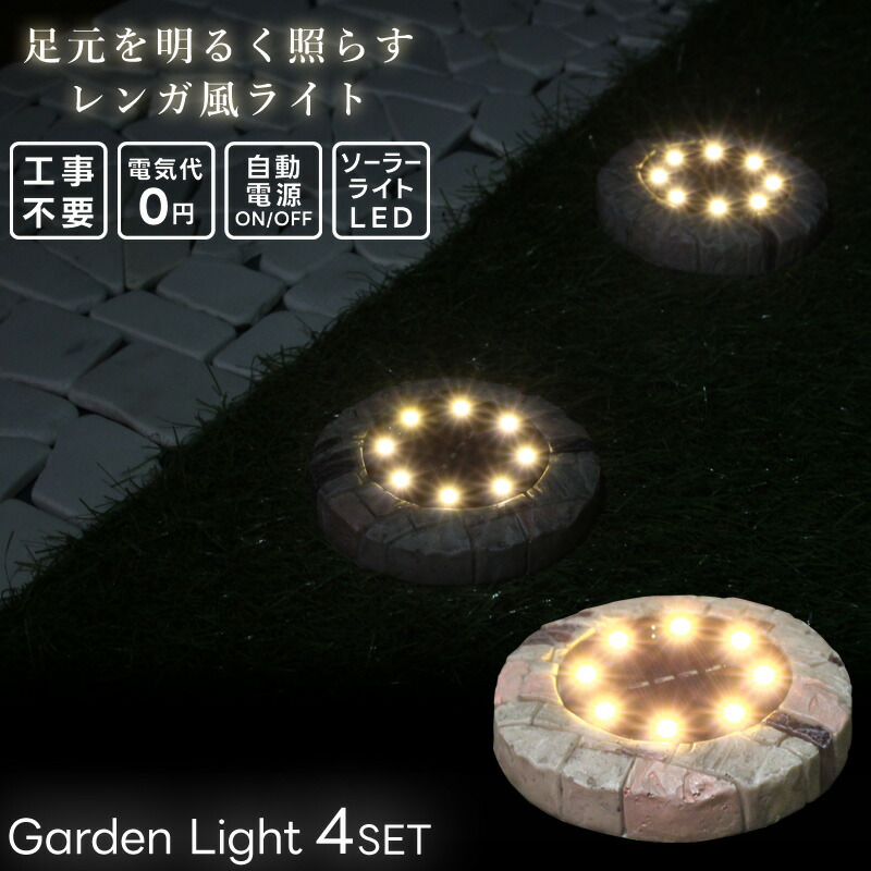 楽天市場】LEDガーデンライト 2台組 埋め込み おしゃれ 北欧 レンガ調