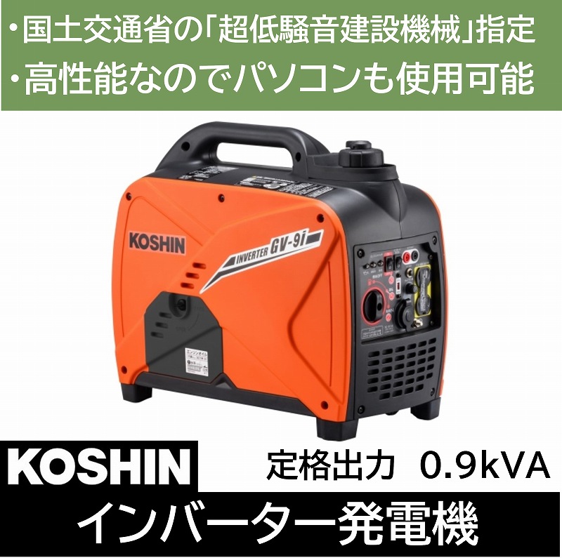 インバータ発電機 工進 GV-16i 超低騒音 インバーター発電機 GV-16i(GV-16i-AAA-4) GV-16i | 株式会社