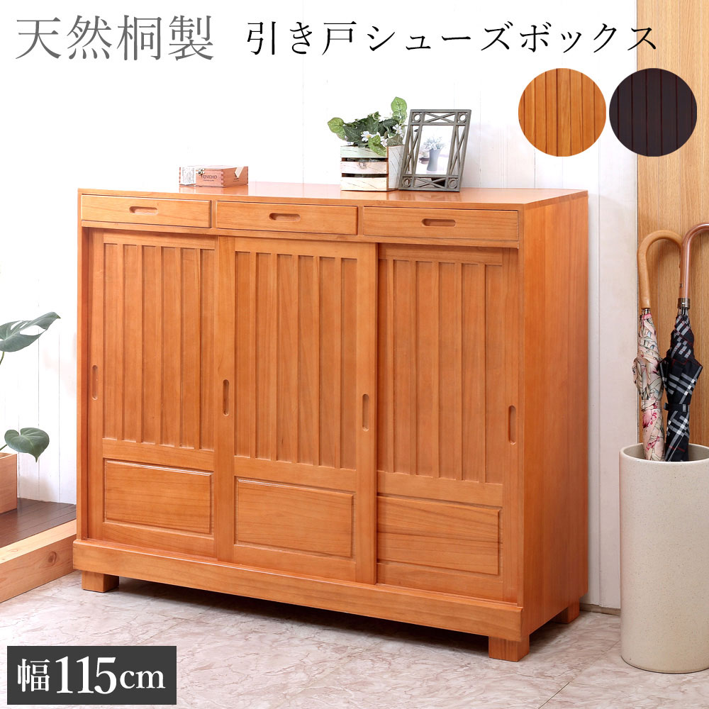 楽天市場】靴箱 和風 天然桐 シューズボックス 幅60cm 引き戸
