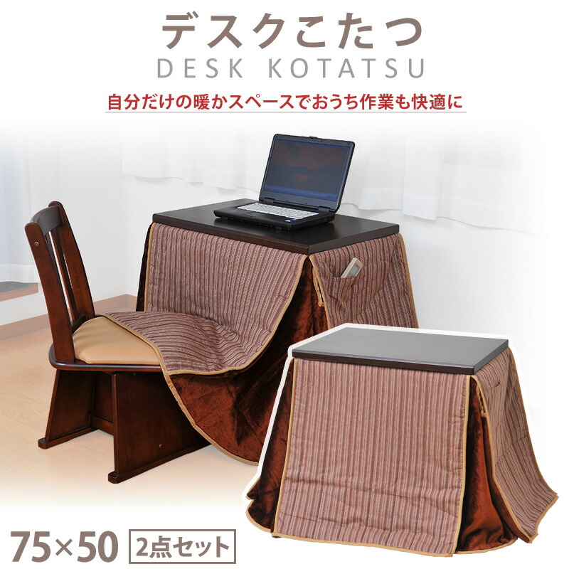 楽天市場】デスクこたつ用布団 単品 49×74cm 長方形 おしゃれ 一人用 ハイタイプ 小物収納 ポケット付き こたつ布団 マチ付き あったかい  省スペース こたつ用布団 : ダントツonline