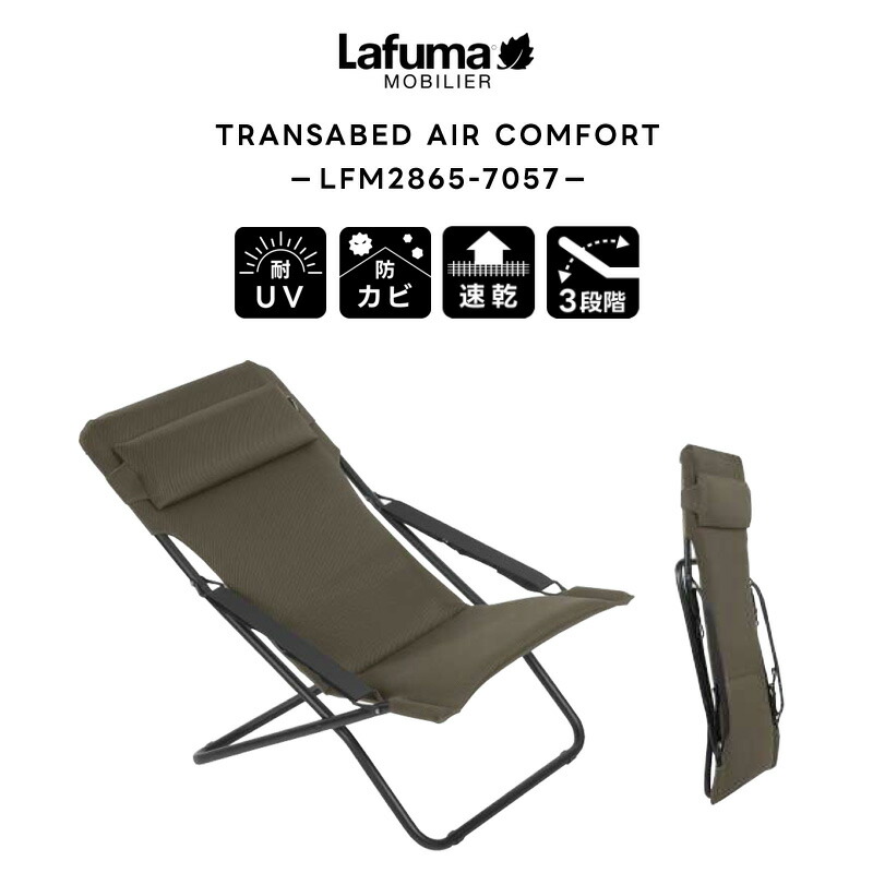 【正規販売店・5年保証】LAFUMA ラフマ らふま デッキチェア アウトドア キャンプ リクライニング ハンモック 折りたたみ 椅子 高級 デッキ コンパクト レジャー LFM2865-7057 有吉 夜会