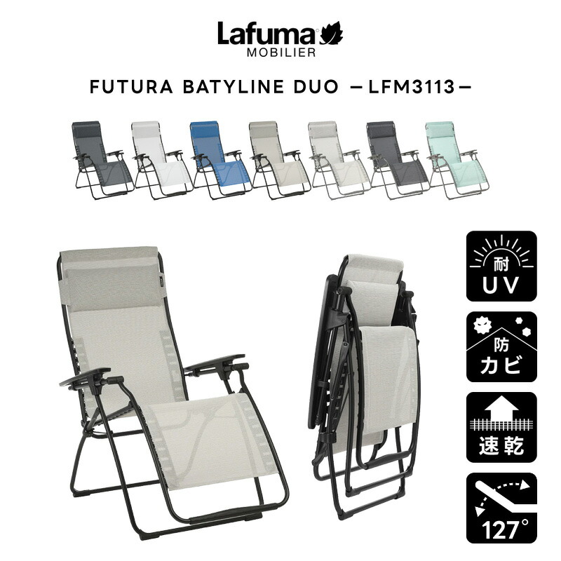 Lafuma リクライニングチェア（専用収納袋、ドリンクホルダー付き