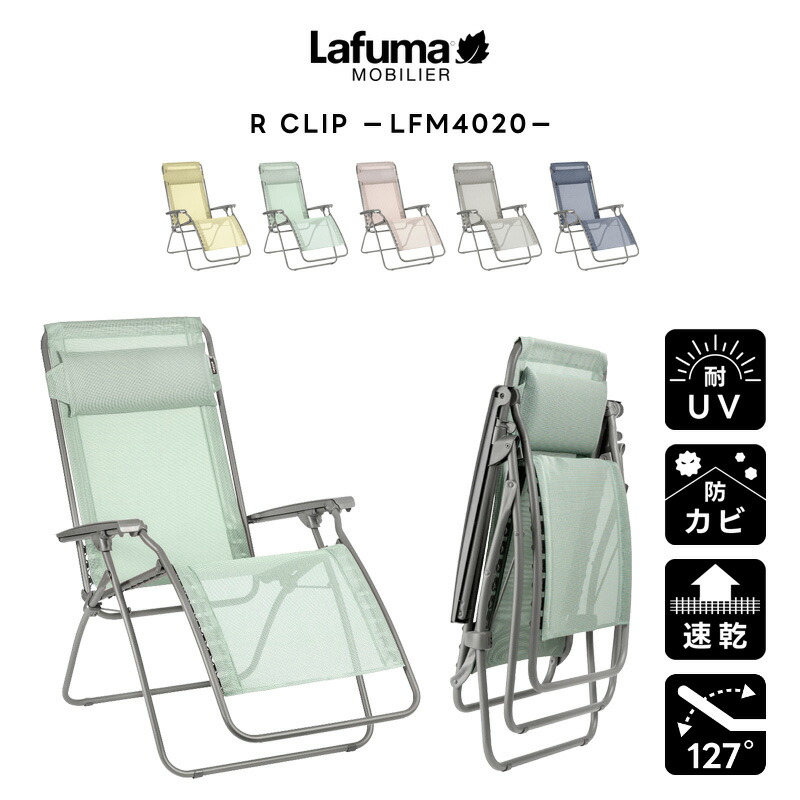 【正規販売店・5年保証】LAFUMA ラフマ らふま リクライニング チェア アウトドア キャンプ 折りたたみ ひじ掛け 椅子 高級 デッキ コンパクト レ ジャー LFM4020 有吉 夜会｜ダントツonline