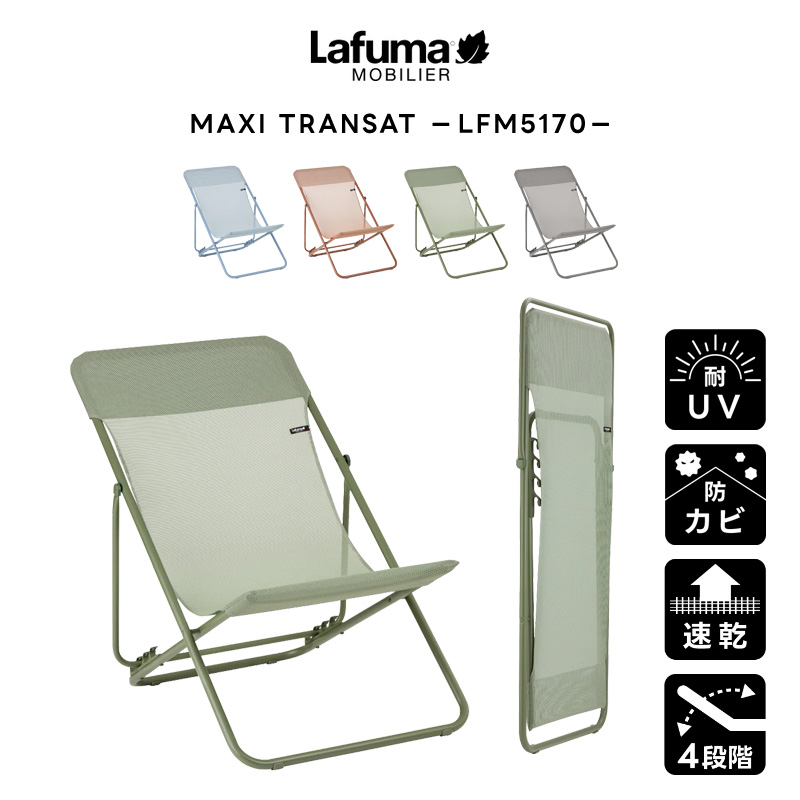 美品　ラフマ　Lafumaリクライニングチェア　キャンプチェア　アームチェア lfm5170-1.jpg