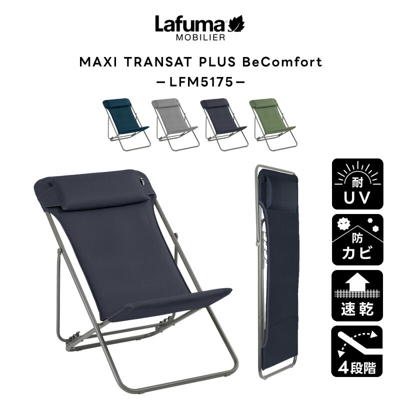 【正規販売店・5年保証】LAFUMA ラフマ らふま リクライニング チェア アウトドア キャンプ ハンモック 折りたたみ 椅子 高級 デッキ コンパクト レジャー LFM5175 有吉 夜会 cp-lfm