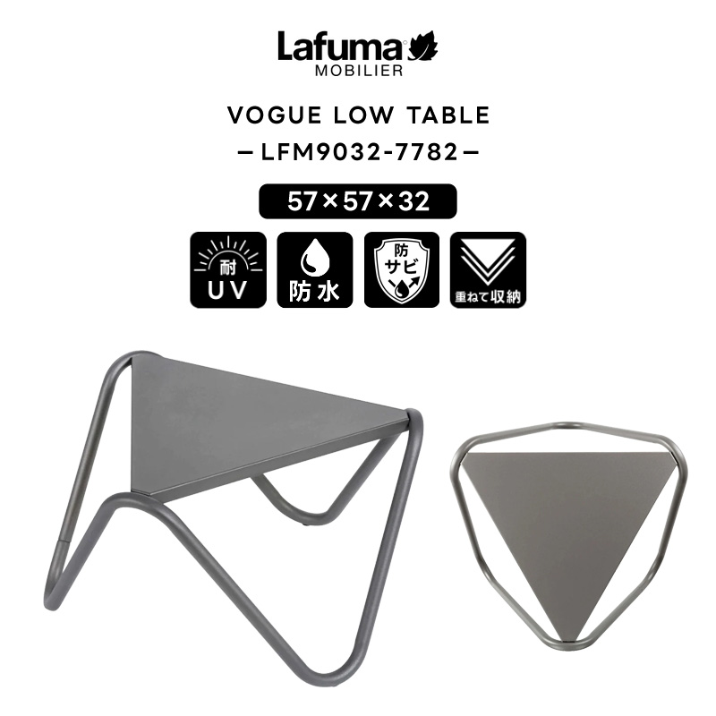 【正規販売店・5年保証】LAFUMA ラフマ らふま 三角テーブル ミニテーブル アウトドア サイドテーブル スタッキング キャンプ 高級 デッキ コンパクト レジャー LFM9032-7782 有吉 夜会|ダントツonline