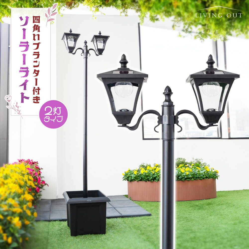 楽天市場】プランター付きソーラーライト 3灯 ガーデン 庭用照明