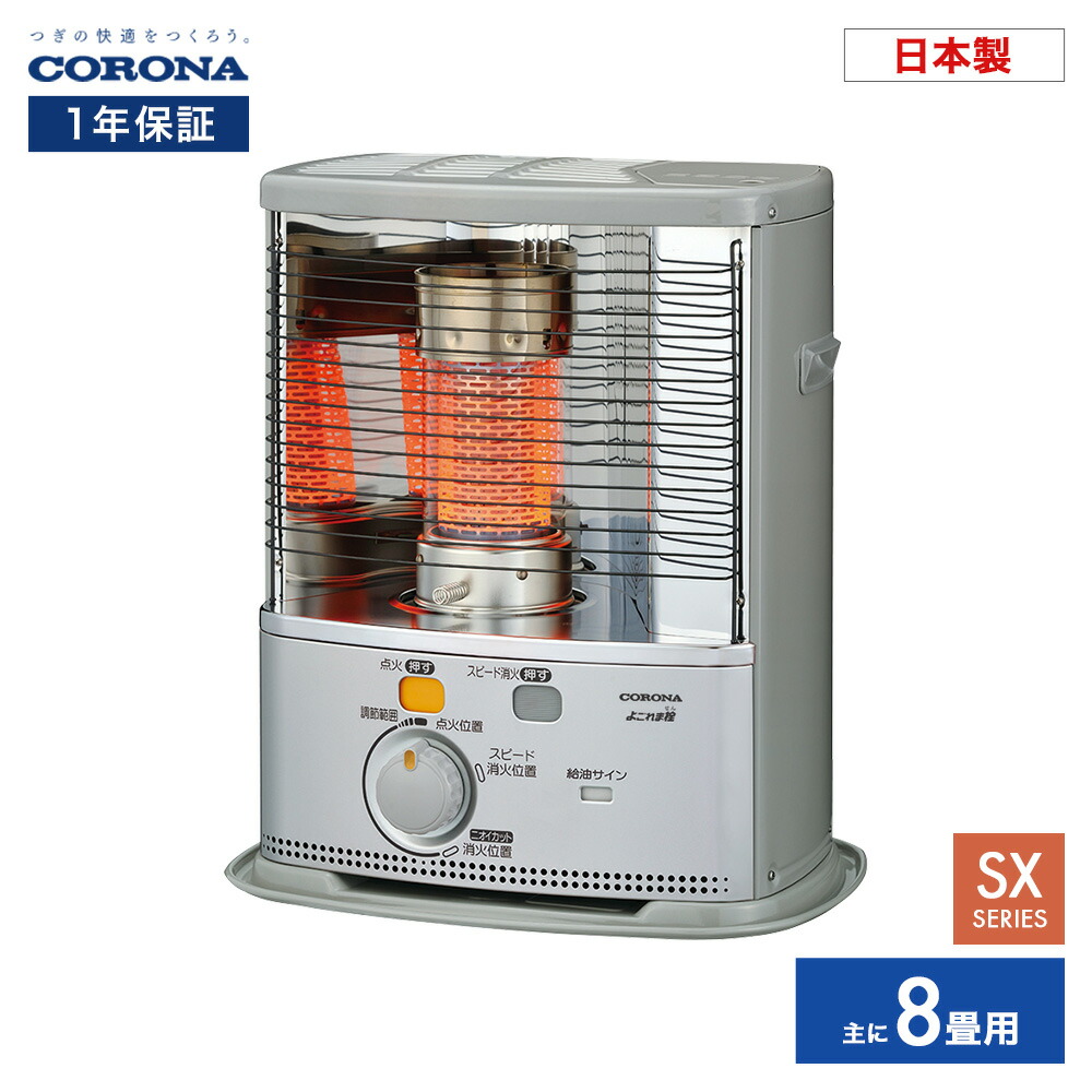 楽天市場】コロナ ポータブル石油ストーブ 暖房機器 SX-2425Y シルバー