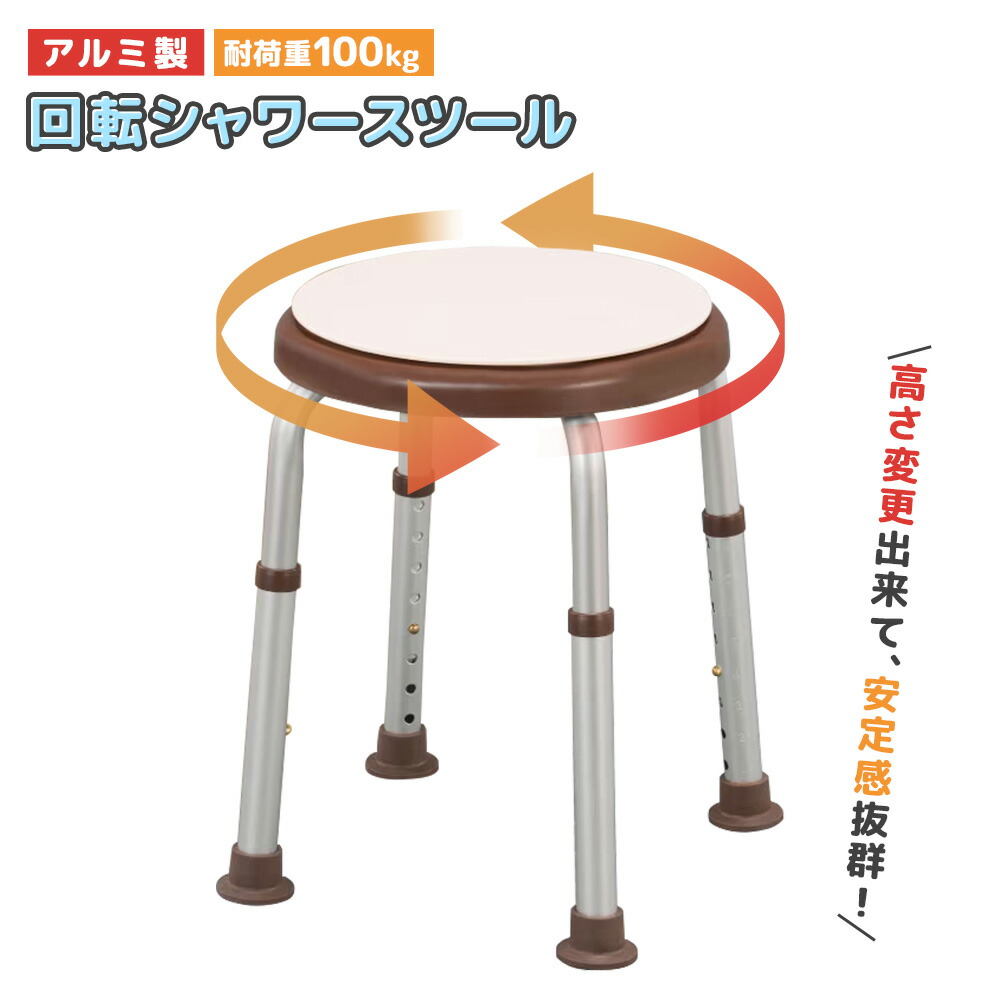 ファミラ アルミ製 回転 シャワースツール 風呂 椅子 バスチェア ミニチェア 小さい コンパクト 入浴 ケア用品