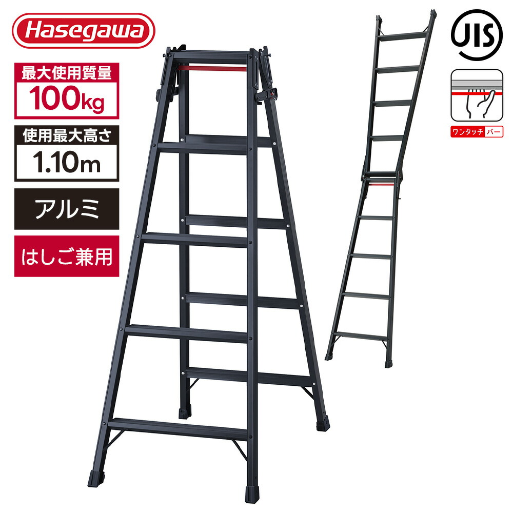 長谷川工業 はしご兼用脚立 RHB-15a BLACK 高さ140cm 耐荷重100kg 折りたたみ 幅広踏ざん アルミ ワンタッチバー 踏み台 高所作業 DIY 安定性 JIS適合品 ハセガワ