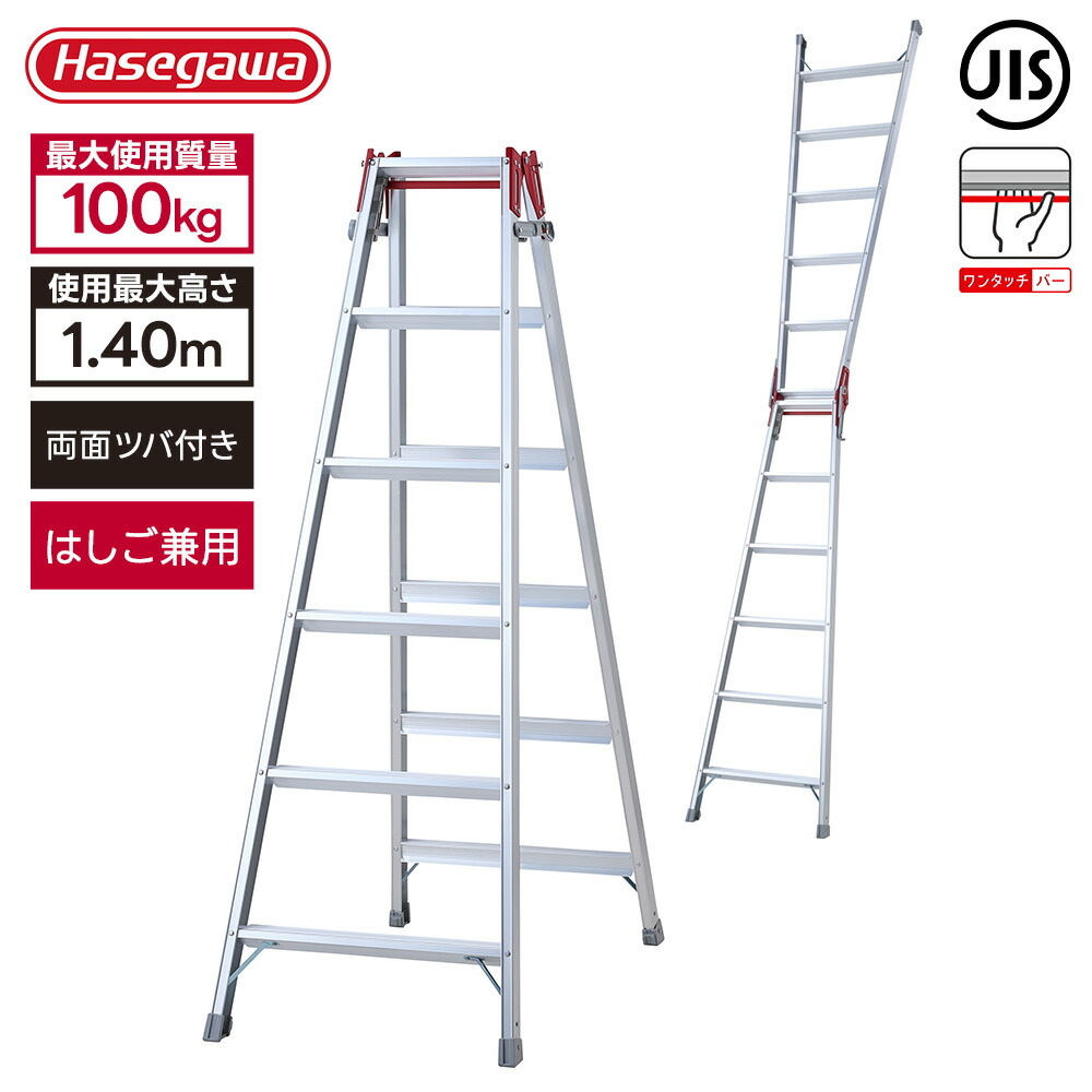 長谷川工業 はしご兼用脚立 RS-18c 高さ170cm 耐荷重100kg 折りたたみ 幅広踏ざん アルミ ワンタッチバー 踏み台 DIY 安定性 JIS適合品 ハセガワ