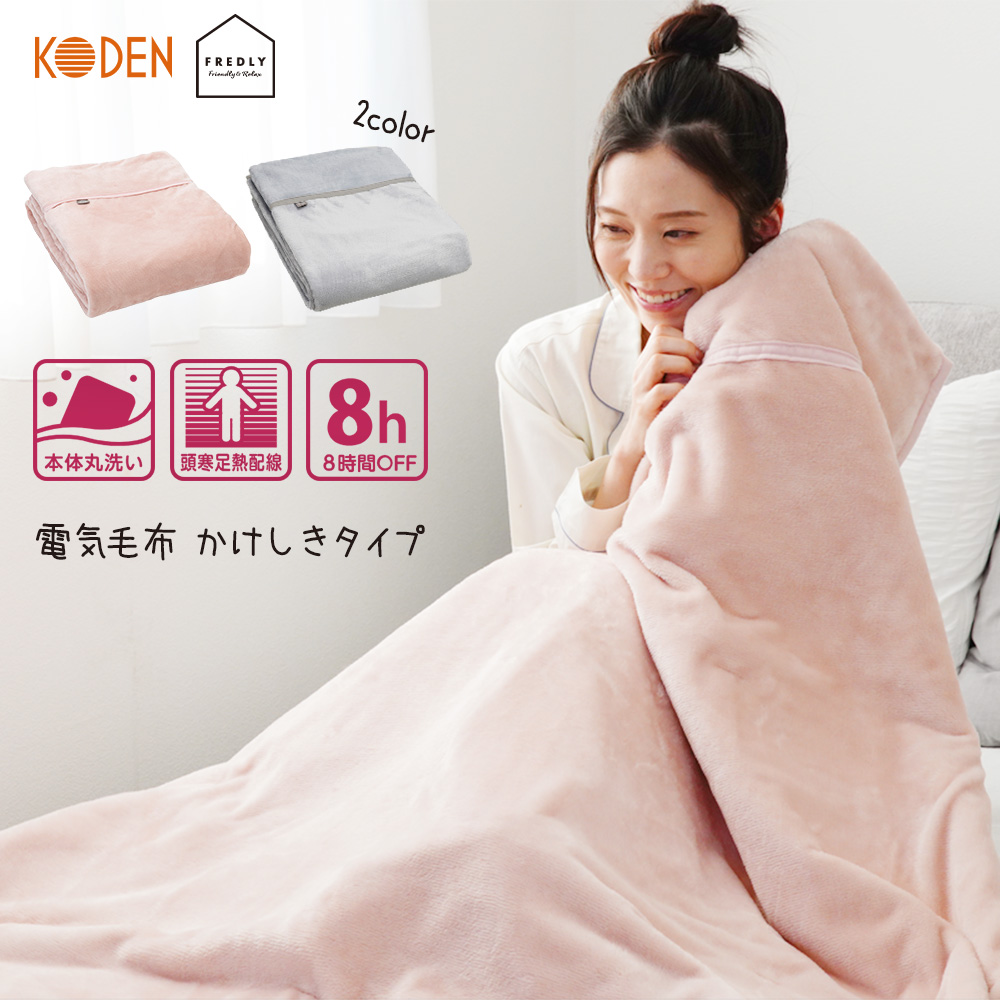 電気かけしき毛布　LWG801B-CS LWG801B-CS | 電気かけしき毛布 | Lifon | 製品情報 | Lifon