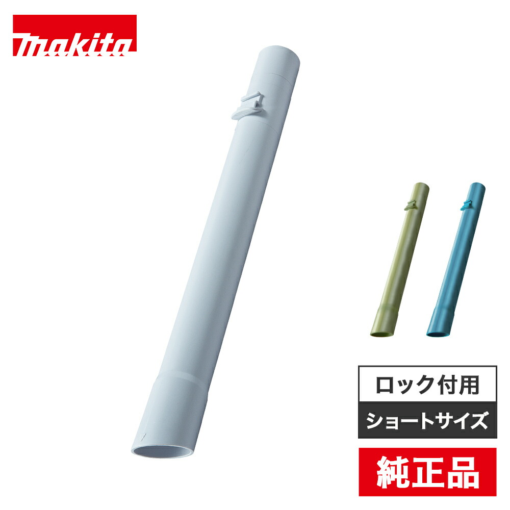 るなお★45 楽天市場】(楽天マラソン開催中)【正規店】 マキタ ロック付伸縮