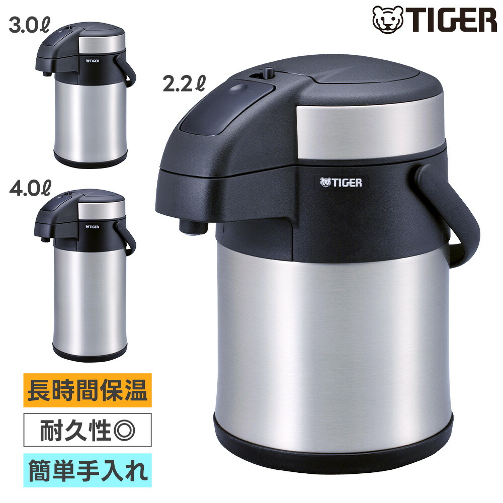 2.2L 3.0L 4.0L 真空断熱ステンレスエアーポット〈とら～ず〉MAA-C221 MAA-C301 MAA-C401 TIGER 魔法瓶 ステンレスポット タイガー 保冷 保温