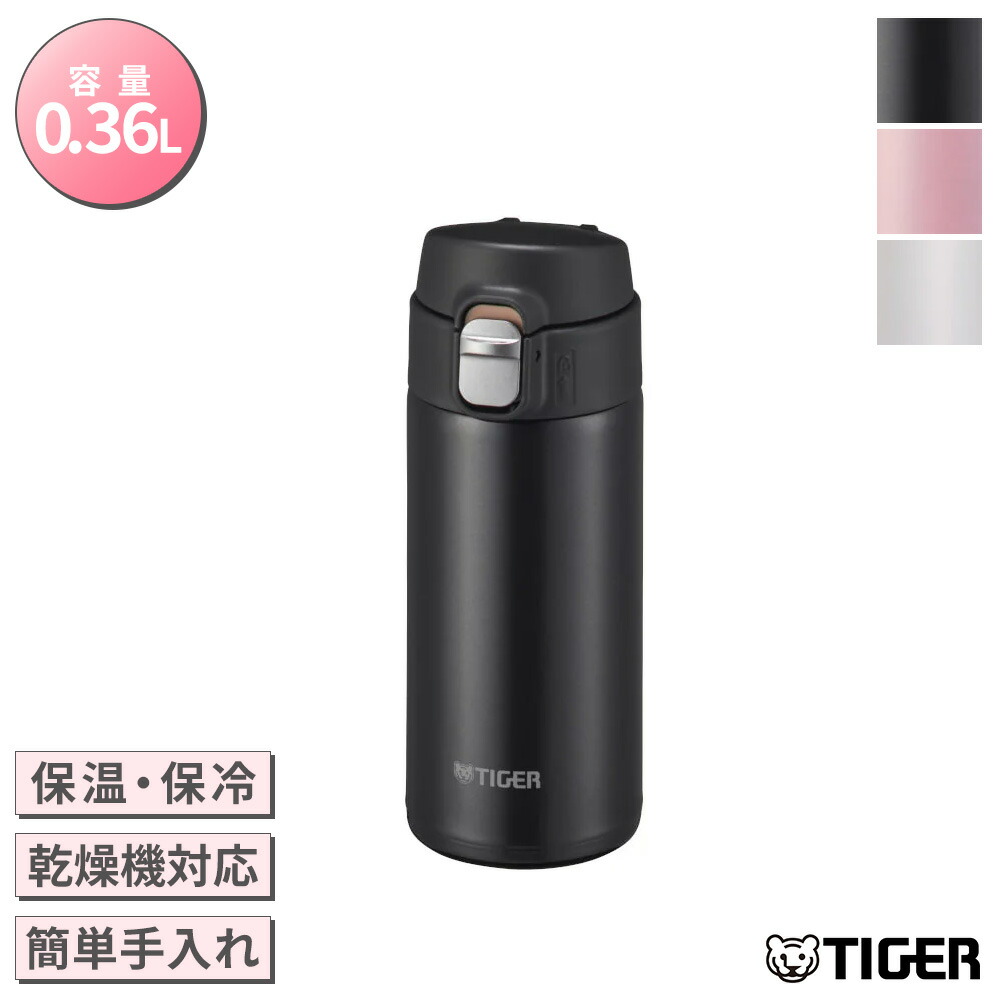 楽天市場】タイガー魔法瓶 ステンレスボトル 水筒 0.36L MMJ-A361 TC