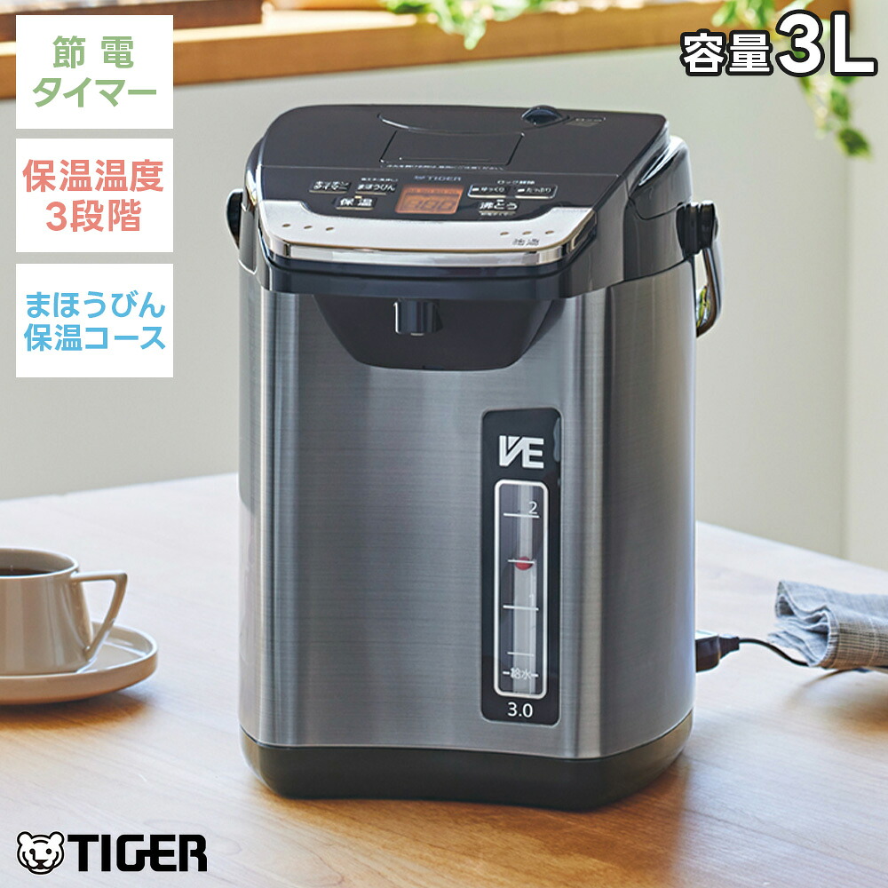 TIGER 蒸気レスVE電気まほうびん PIG-H300 3L レバー式 コードレスエアー 節電タイマー 水蒸気レス 保温 給湯器 省エネ 電気ポット タイガー|ダントツonline