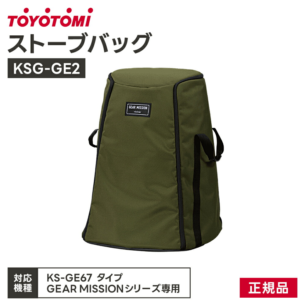 楽天市場】トヨトミ(TOYOTOMI) ストーブバッグ 【MK-005