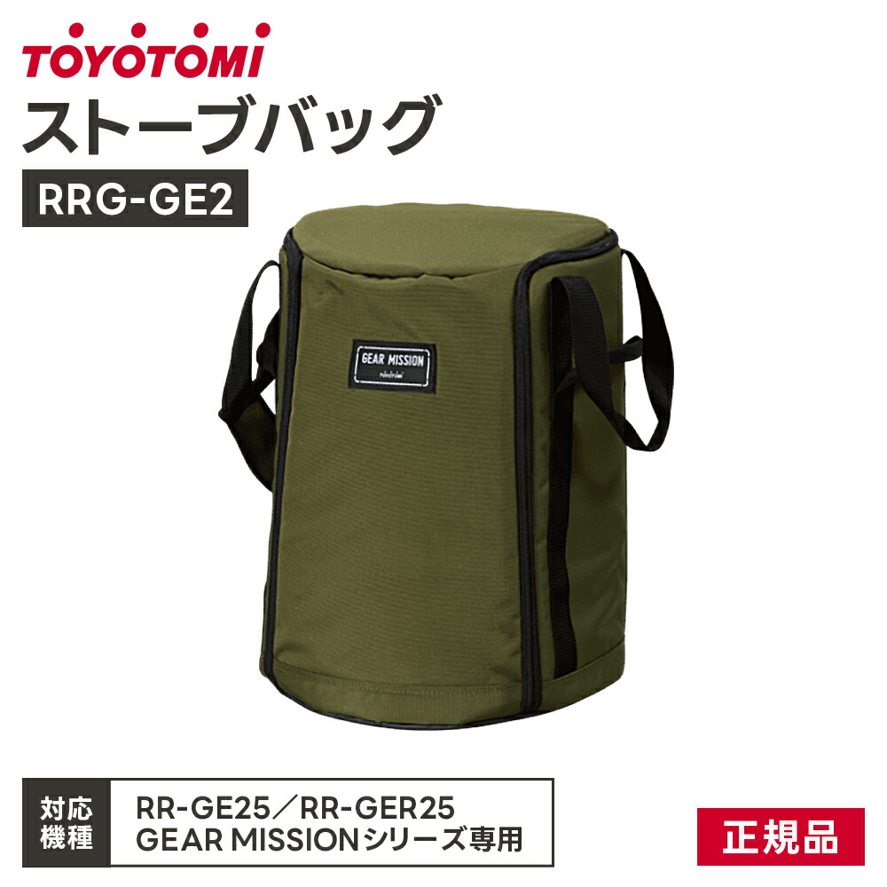 楽天市場】ストーブバッグ (対応機種:KS-GE67) トヨトミ GEAR MISSION