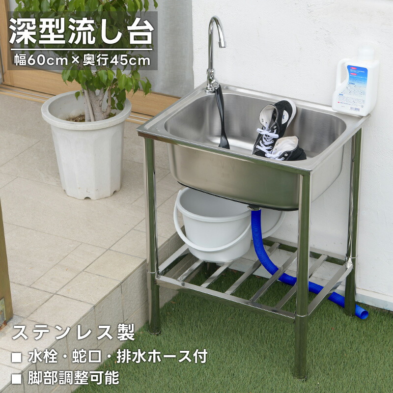 ガーデンシンク ステンレス流し台 屋外用 幅60cm 深型 水栓付き ガーデン流し台 簡易シンク 排水ホース付き アウトドアキッチン 蛇口付き 農作業 汚れ物洗い ガーデン 庭 ガーデニング 簡易 バーベキュー
