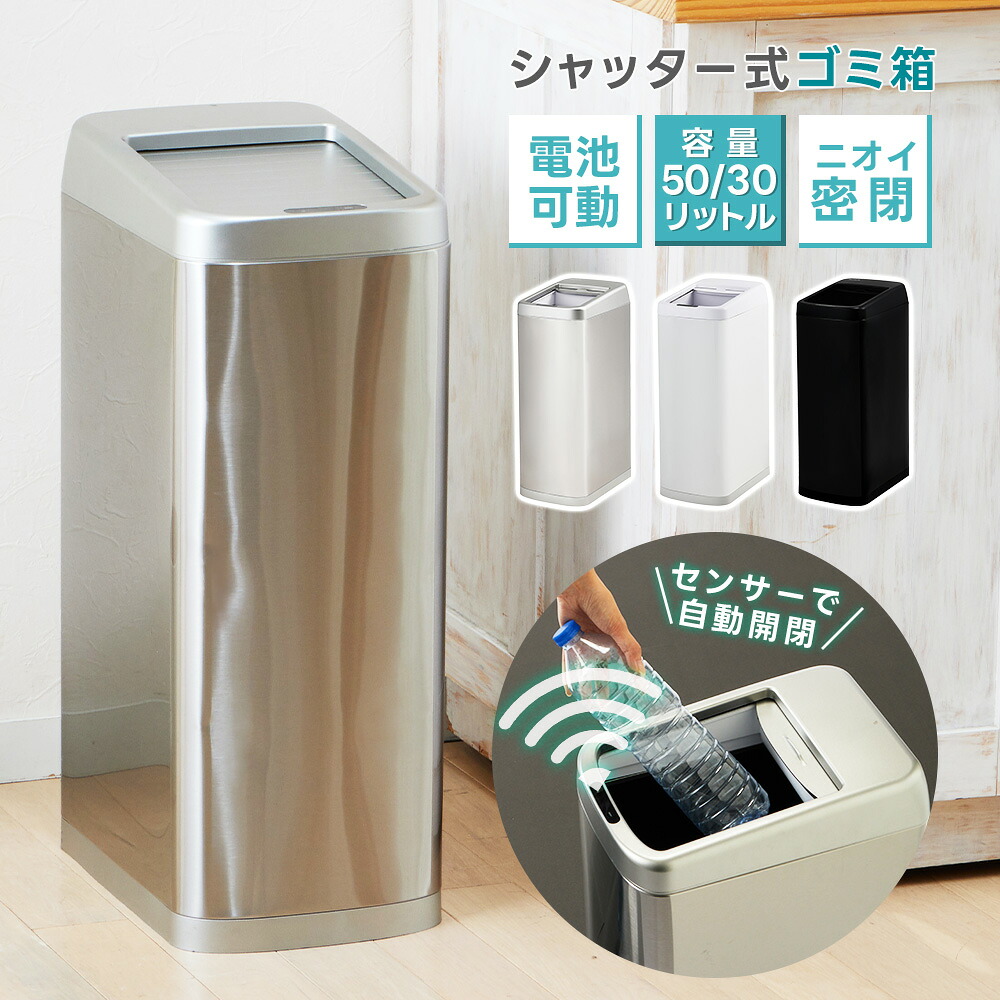 ゴミ箱 自動 シャッター 50L 30L センサー ダストボックス スリム ステンレス 自動ごみ箱 おしゃれ キッチン シンプル センサー付きゴミ箱 ふた付 人感センサー 横開き 大容量 保証付 高級