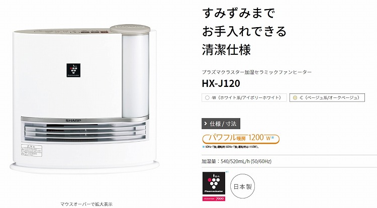 楽天市場 シャープ 加湿セラミックファンヒーター Hx J1 プラズマクラスター 加湿器 暖房 ストーブ ダントツonline