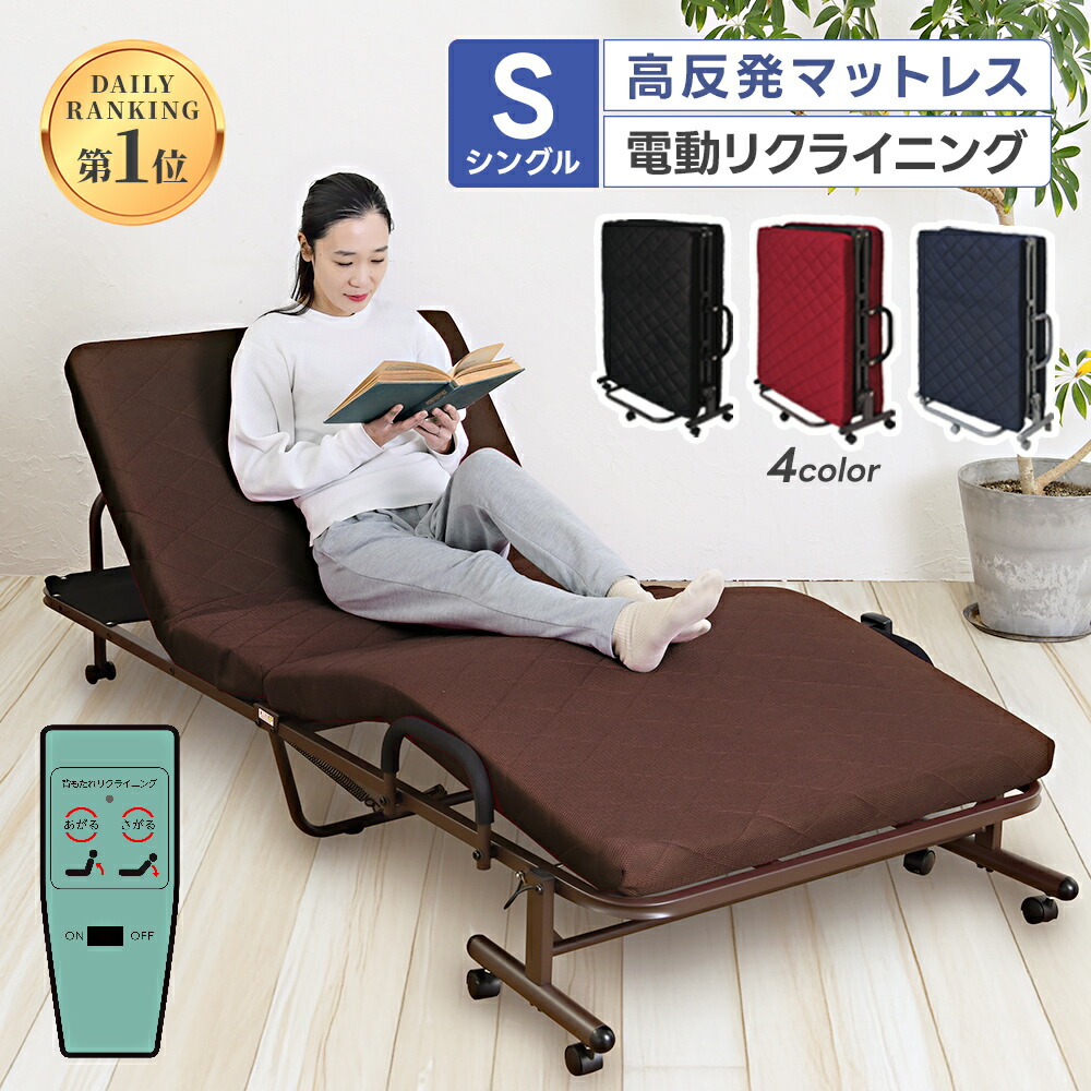 電動リクライニングベッド 電動ベッド 折りたたみ リクライニング コンパクト 電動リクライニング 背もたれ 簡単収納 腰痛対策 介護用 リハビリ サポート 人気 おすすめ
