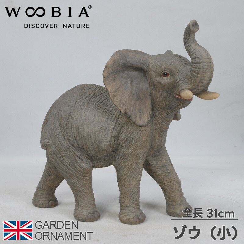 楽天市場】象 置物 リアルな 仔ゾウのオブジェ ぞう 動物オーナメント