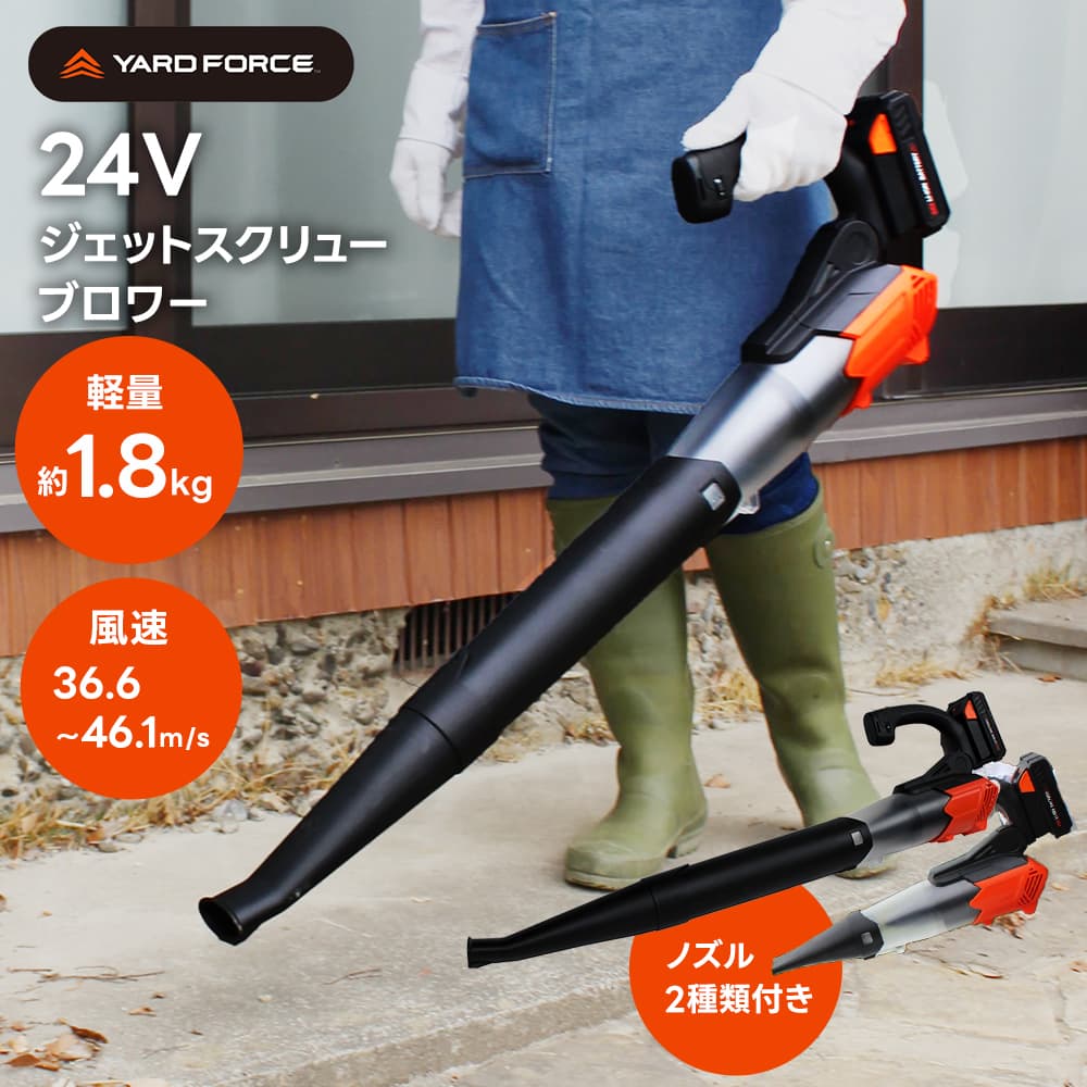 ブロア 充電式 掃除 落ち葉 ゴミ 簡単 ブロワー ブロアー コードレス 片手 簡単 安全 ハイパワー 軽い 強力 24V バッテリー 長時間 YARDFORCE ヤードフォース｜ダントツonline