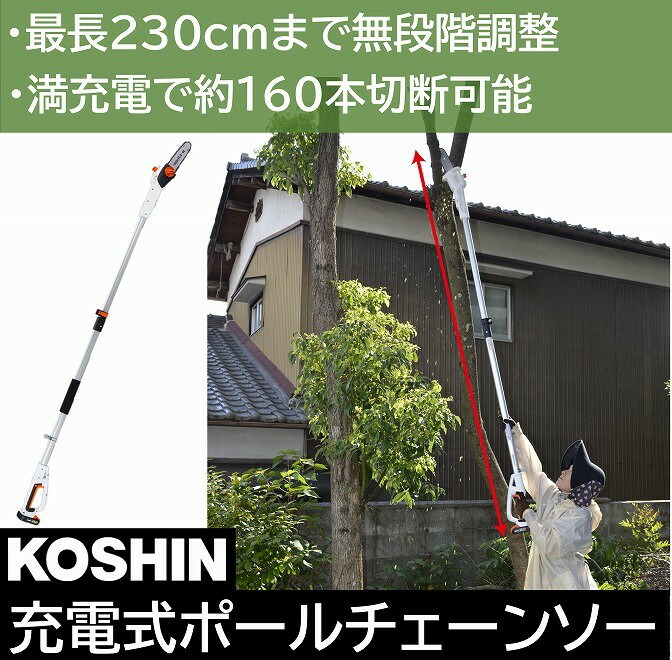 楽天市場 チェーンソー 充電 コードレス 小回り 枝切り 枝打ち 枝落とし 軽量 軽い 安全 小型 チェンソー 跳ね返り防止ガード Sps 10 工進 Koshin ダントツonline