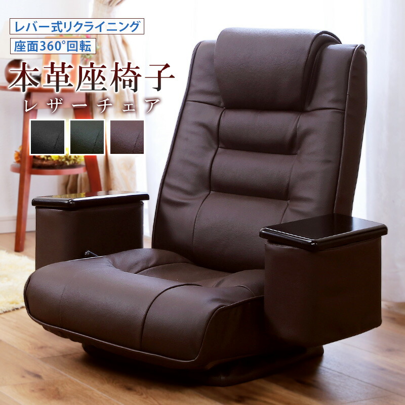 楽天市場】【送料無料】本革 ベローナ 回転座椅子 座椅子 無段階