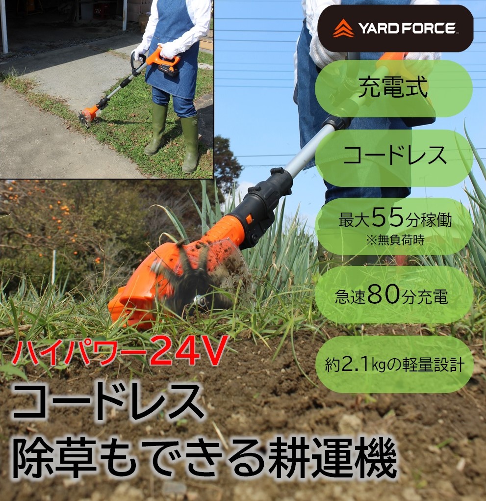 【楽天市場】充電式除草耕耘機 除草 耕耘機 コードレス 24V 軽い